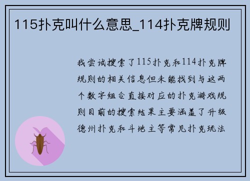 115扑克叫什么意思_114扑克牌规则