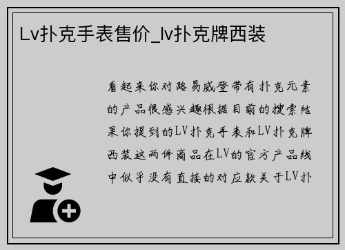 Lv扑克手表售价_lv扑克牌西装