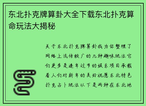东北扑克牌算卦大全下载东北扑克算命玩法大揭秘