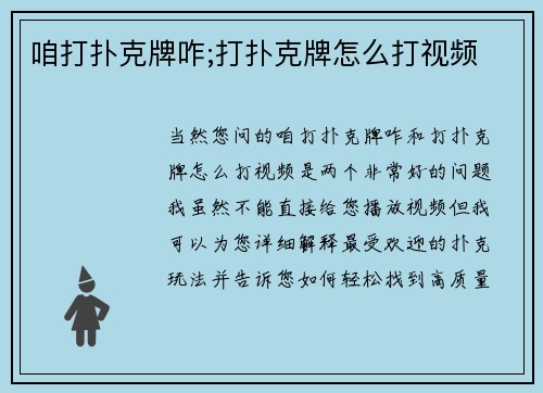 咱打扑克牌咋;打扑克牌怎么打视频