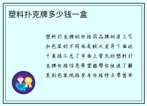 塑料扑克牌多少钱一盒