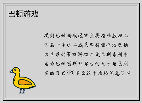 巴顿游戏